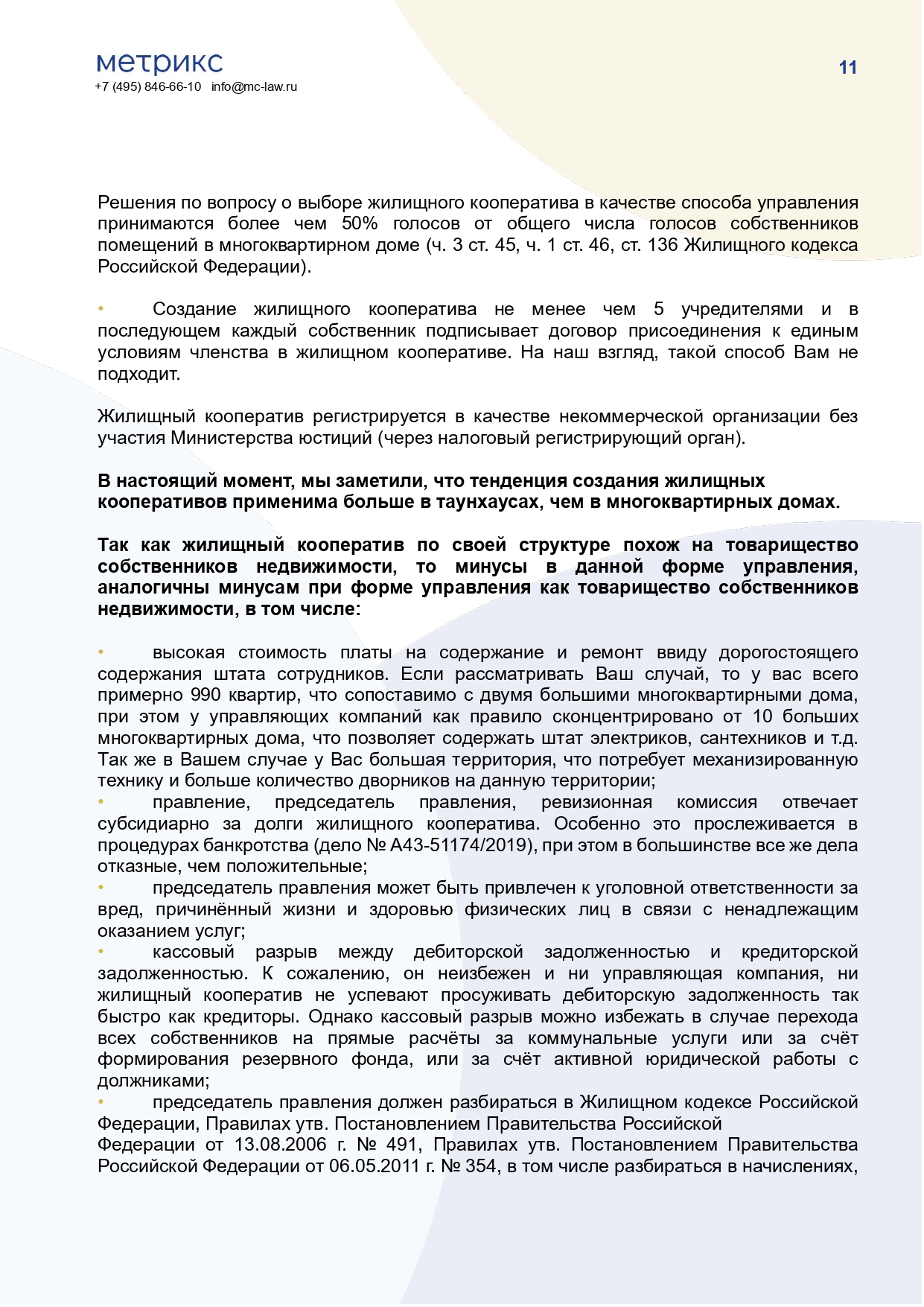 Заключение специалиста о различных способах управления многоквартирными домами